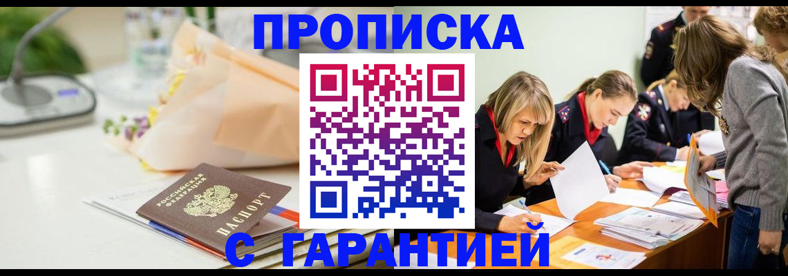 временная регистрация купить в Топках