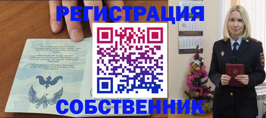 прописка в Топках